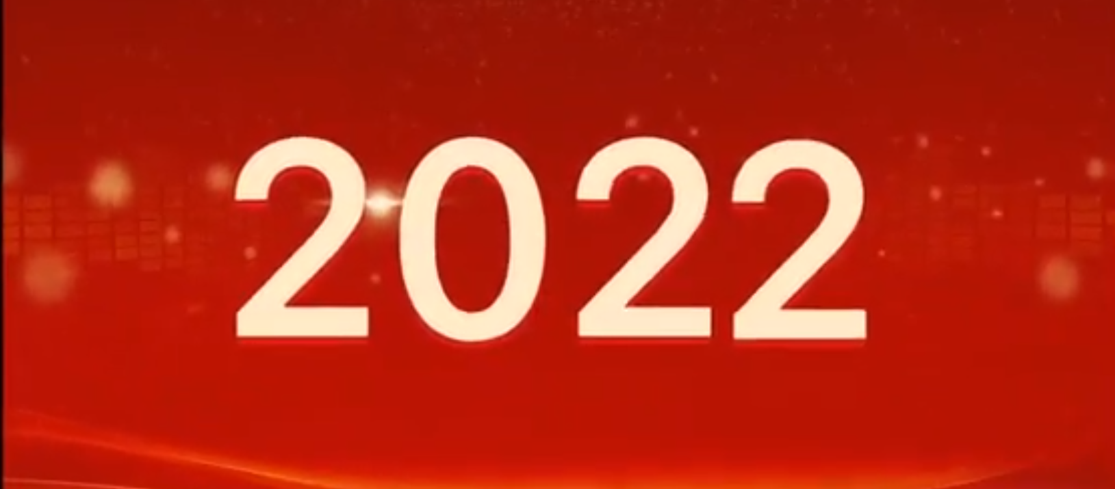 啟航新征程，揚(yáng)帆再出發(fā)！潞安化機(jī)集團(tuán)2021年度大事記